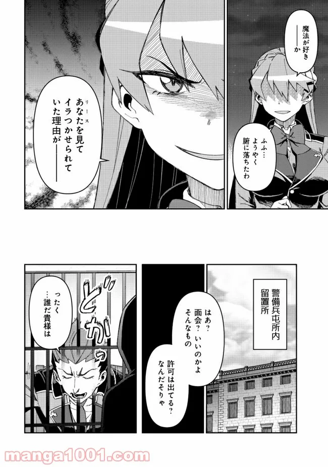 大賢者の愛弟子～防御魔法のススメ～@COMIC 第9.2話 - Trang 10