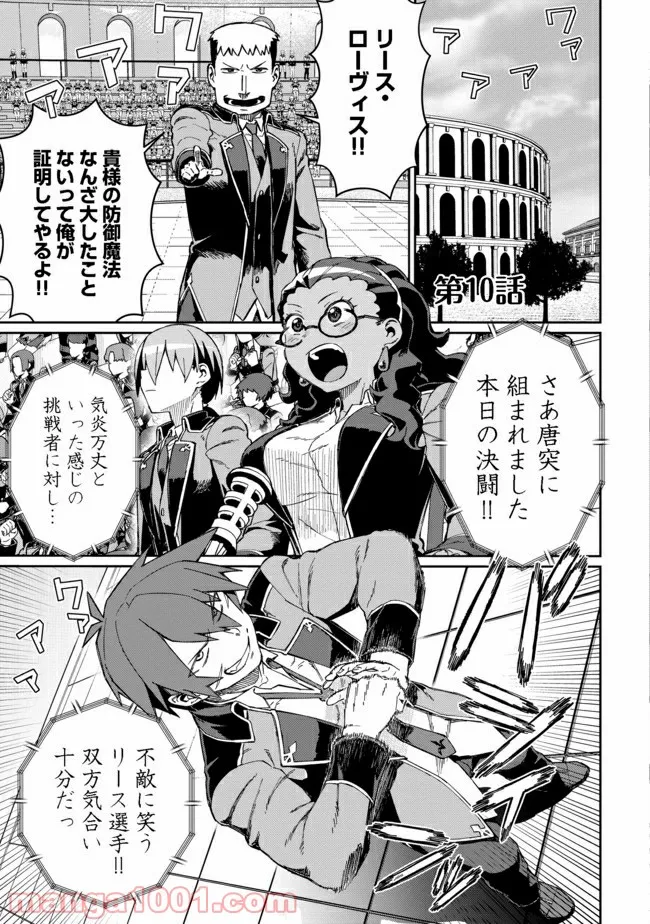 大賢者の愛弟子～防御魔法のススメ～@COMIC 第10.1話 - Trang 1