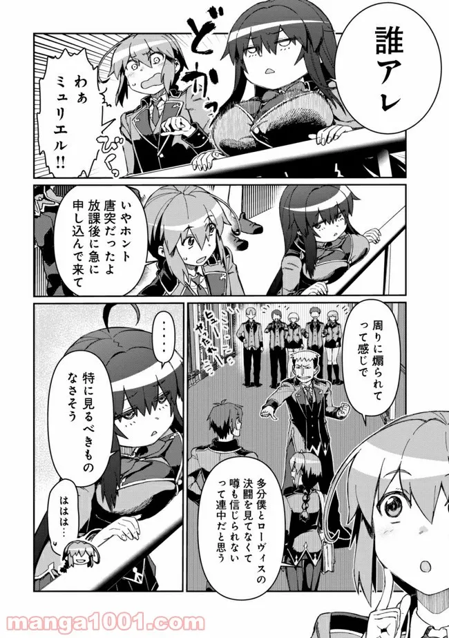 大賢者の愛弟子～防御魔法のススメ～@COMIC 第10.1話 - Trang 2