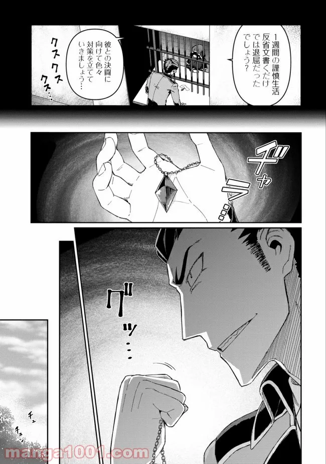 大賢者の愛弟子～防御魔法のススメ～@COMIC 第10.1話 - Trang 11