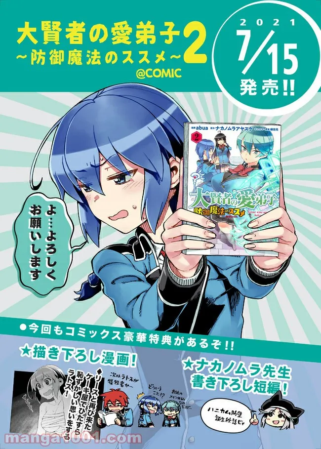 大賢者の愛弟子～防御魔法のススメ～@COMIC 第10.1話 - Trang 12