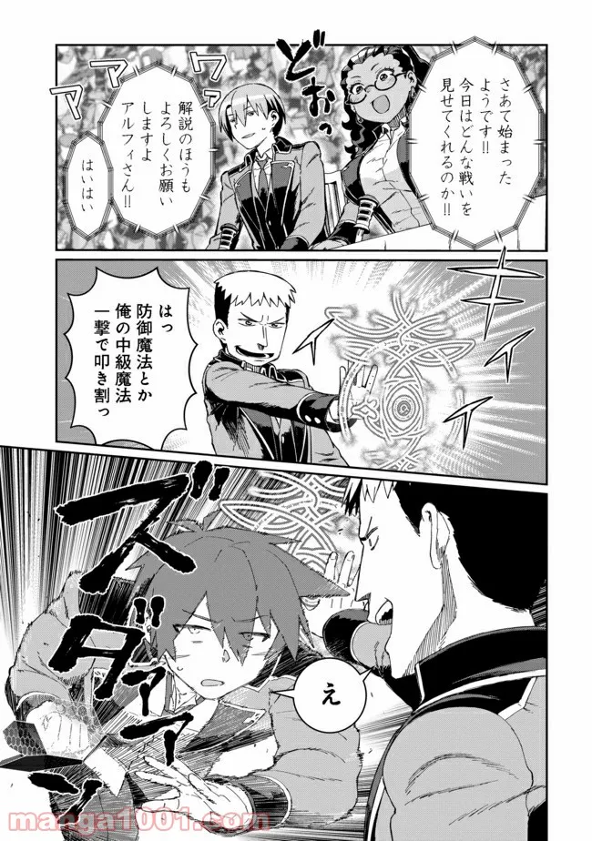 大賢者の愛弟子～防御魔法のススメ～@COMIC 第10.1話 - Trang 3