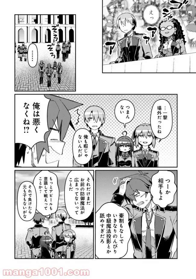 大賢者の愛弟子～防御魔法のススメ～@COMIC 第10.1話 - Trang 4