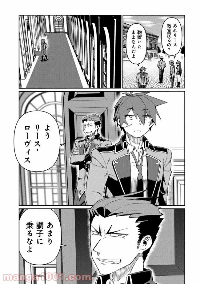 大賢者の愛弟子～防御魔法のススメ～@COMIC 第10.1話 - Trang 5