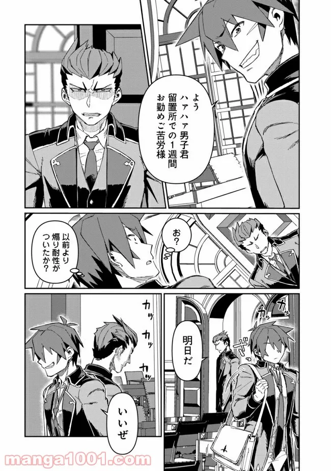 大賢者の愛弟子～防御魔法のススメ～@COMIC 第10.1話 - Trang 6