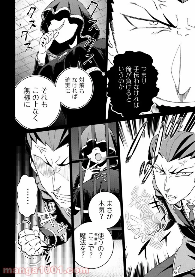大賢者の愛弟子～防御魔法のススメ～@COMIC 第10.1話 - Trang 8