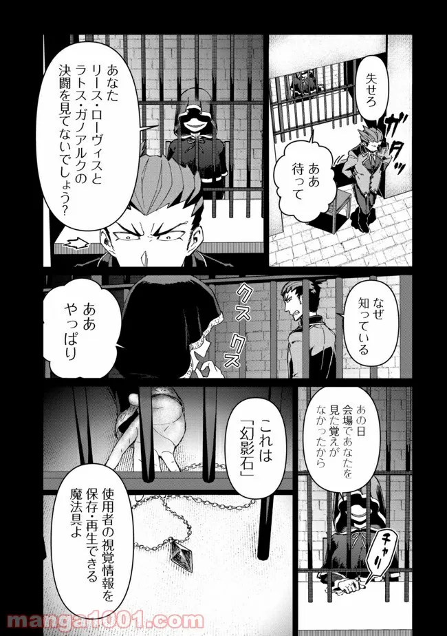 大賢者の愛弟子～防御魔法のススメ～@COMIC 第10.1話 - Trang 9