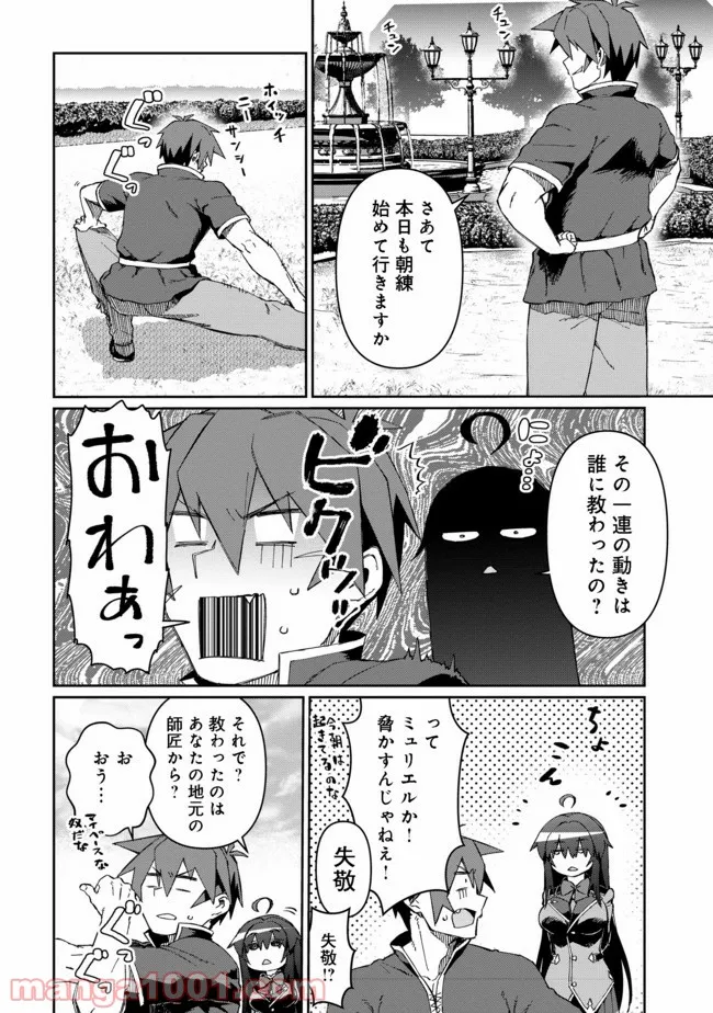 大賢者の愛弟子～防御魔法のススメ～@COMIC 第10.2話 - Trang 1