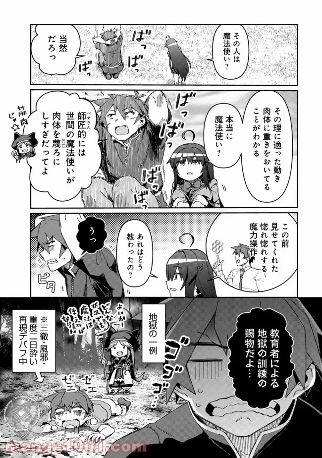 大賢者の愛弟子～防御魔法のススメ～@COMIC 第10.2話 - Trang 2