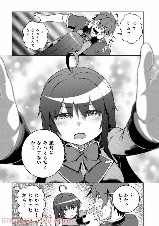 大賢者の愛弟子～防御魔法のススメ～@COMIC 第10.2話 - Trang 11