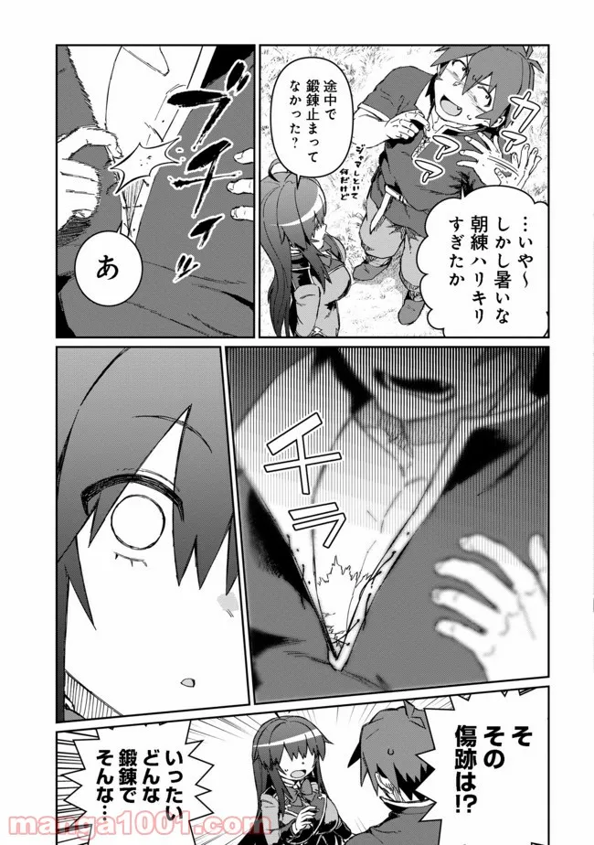 大賢者の愛弟子～防御魔法のススメ～@COMIC 第10.2話 - Trang 12