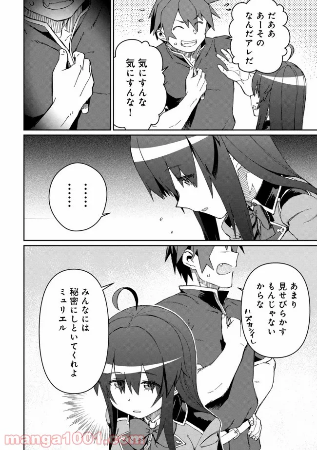 大賢者の愛弟子～防御魔法のススメ～@COMIC 第10.2話 - Trang 13