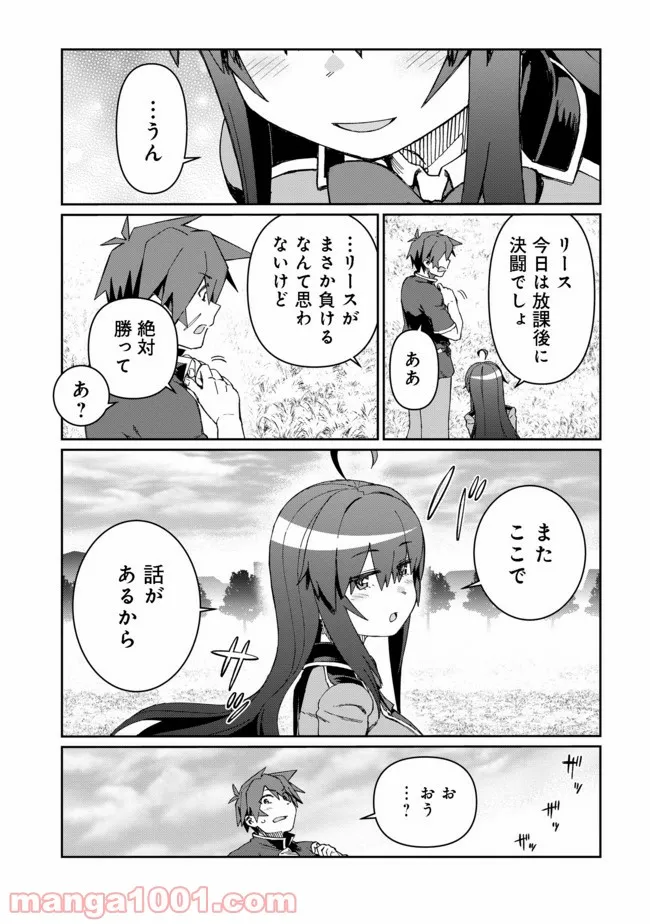 大賢者の愛弟子～防御魔法のススメ～@COMIC 第10.2話 - Trang 14