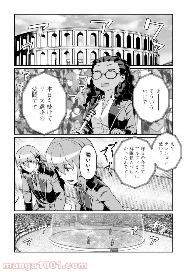 大賢者の愛弟子～防御魔法のススメ～@COMIC 第10.2話 - Trang 15