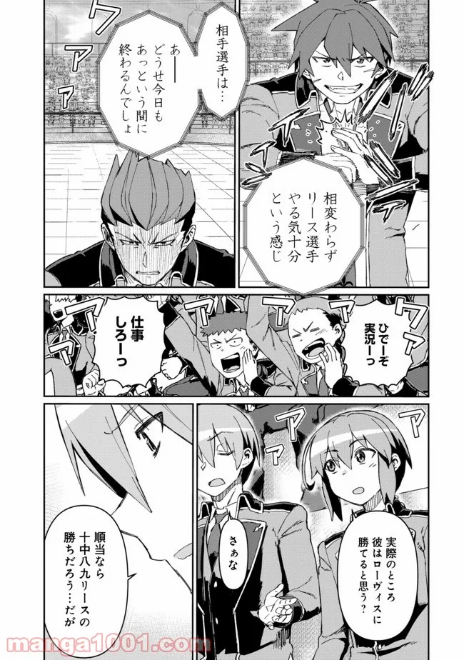 大賢者の愛弟子～防御魔法のススメ～@COMIC 第10.2話 - Trang 16