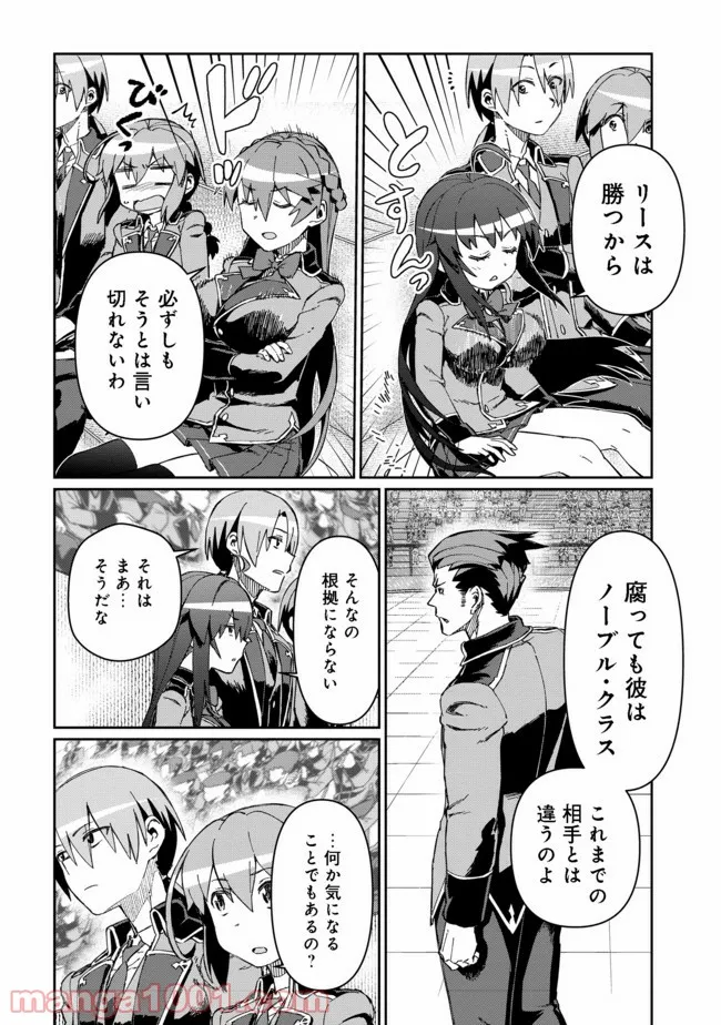 大賢者の愛弟子～防御魔法のススメ～@COMIC 第10.2話 - Trang 17