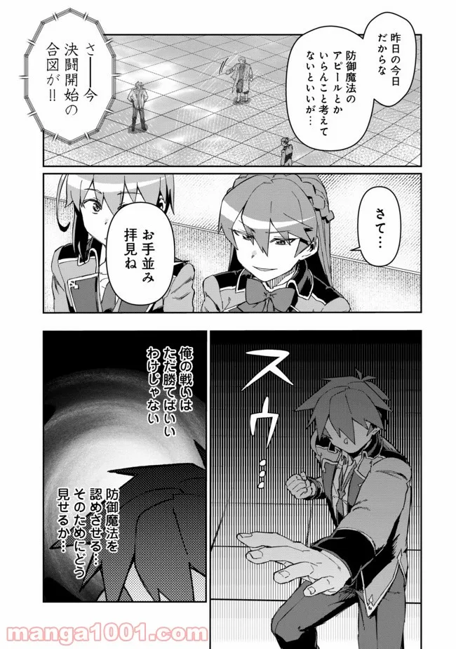 大賢者の愛弟子～防御魔法のススメ～@COMIC 第10.2話 - Trang 18