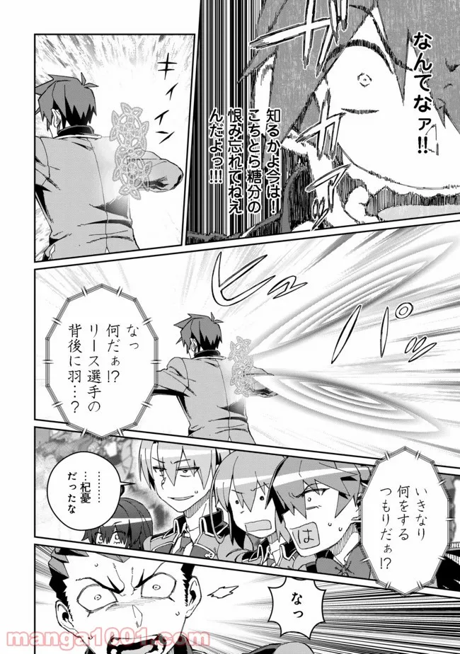 大賢者の愛弟子～防御魔法のススメ～@COMIC 第10.2話 - Trang 19
