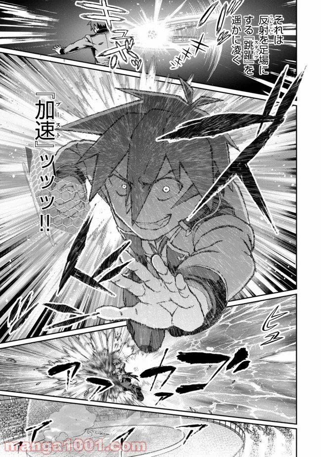 大賢者の愛弟子～防御魔法のススメ～@COMIC 第10.2話 - Trang 20