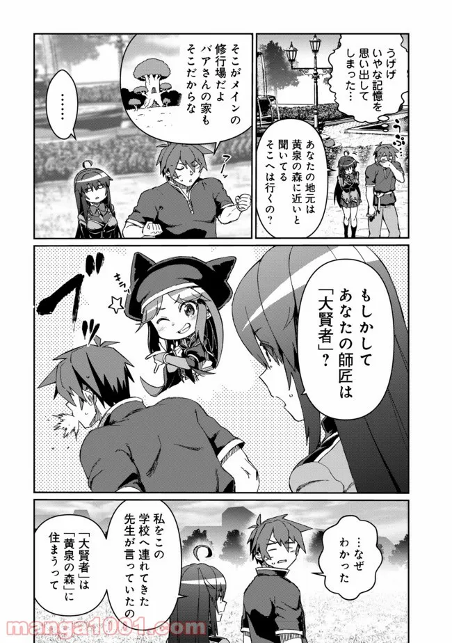 大賢者の愛弟子～防御魔法のススメ～@COMIC 第10.2話 - Trang 3