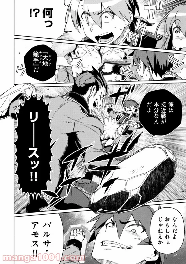 大賢者の愛弟子～防御魔法のススメ～@COMIC 第10.2話 - Trang 21