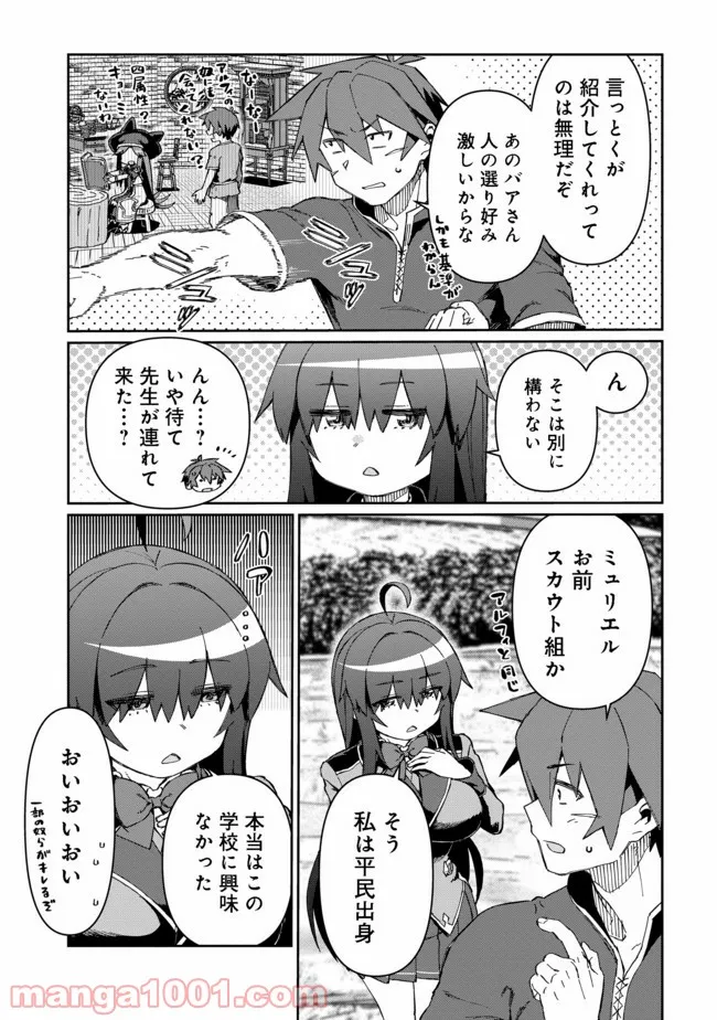大賢者の愛弟子～防御魔法のススメ～@COMIC 第10.2話 - Trang 4