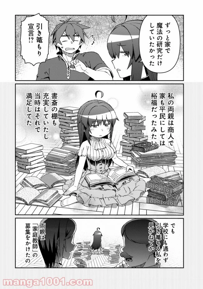 大賢者の愛弟子～防御魔法のススメ～@COMIC 第10.2話 - Trang 5