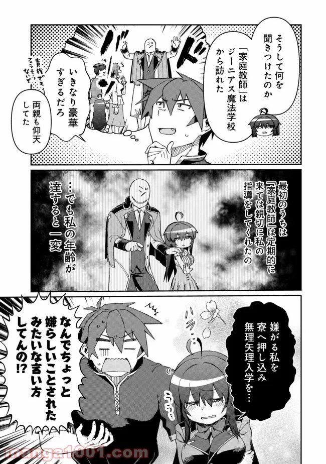 大賢者の愛弟子～防御魔法のススメ～@COMIC 第10.2話 - Trang 6