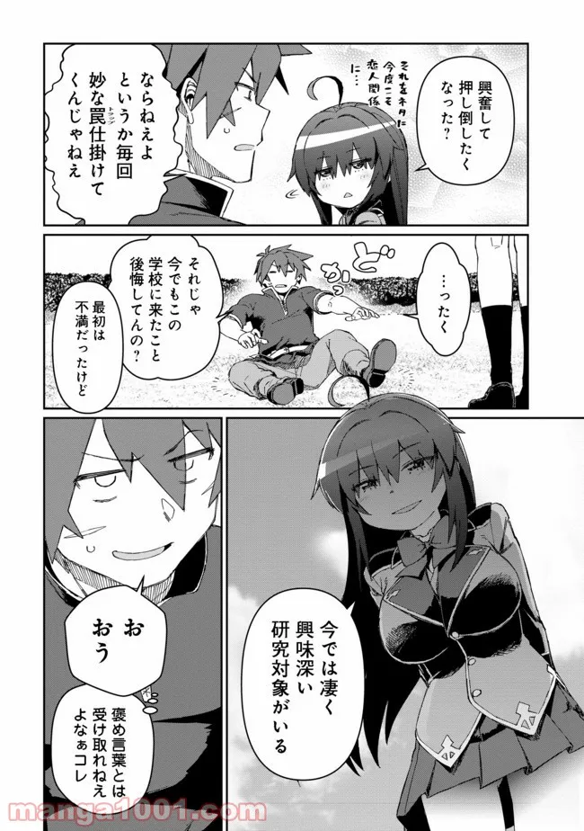 大賢者の愛弟子～防御魔法のススメ～@COMIC 第10.2話 - Trang 7