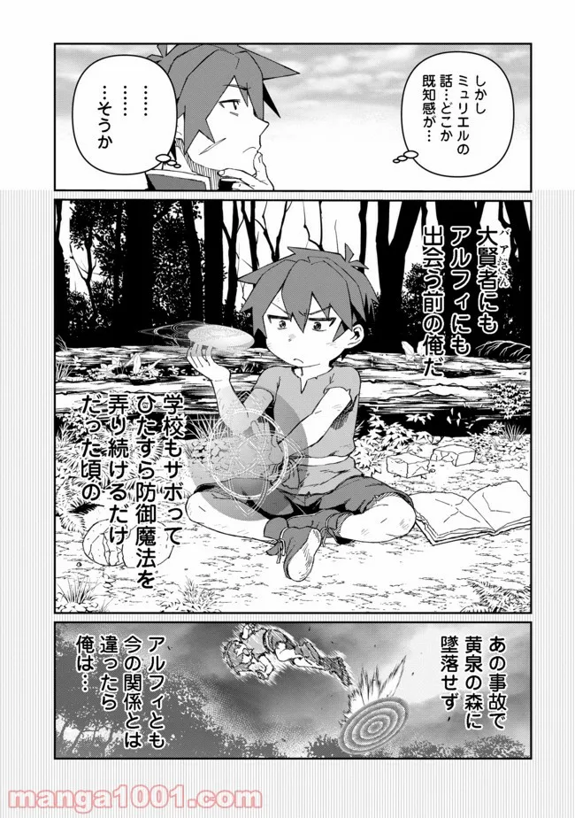 大賢者の愛弟子～防御魔法のススメ～@COMIC 第10.2話 - Trang 8