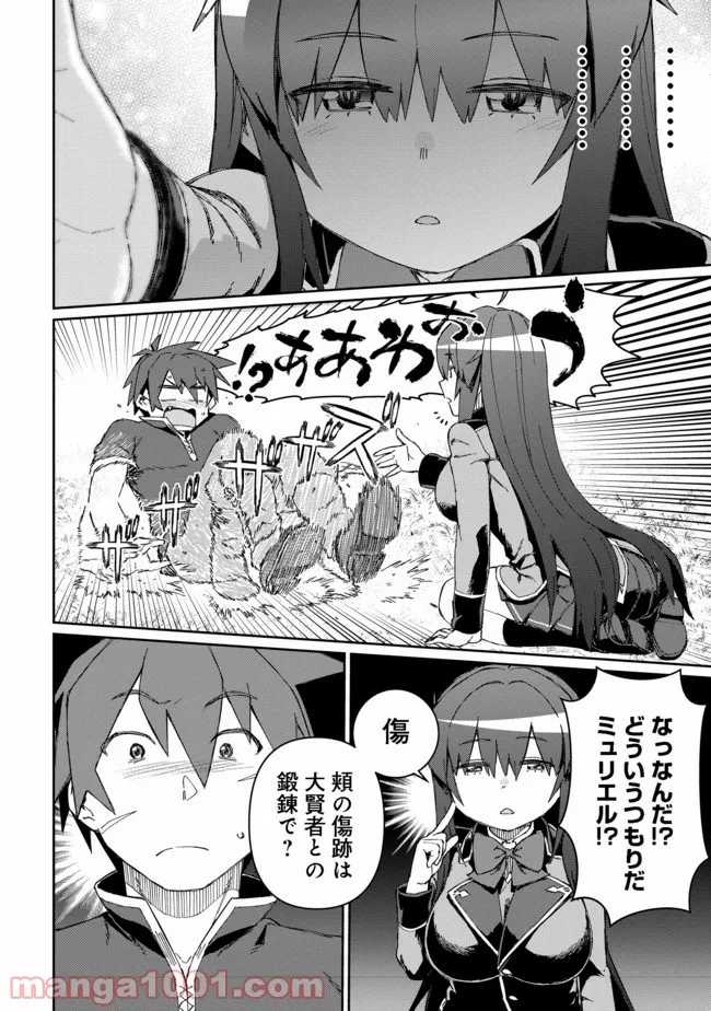 大賢者の愛弟子～防御魔法のススメ～@COMIC 第10.2話 - Trang 9