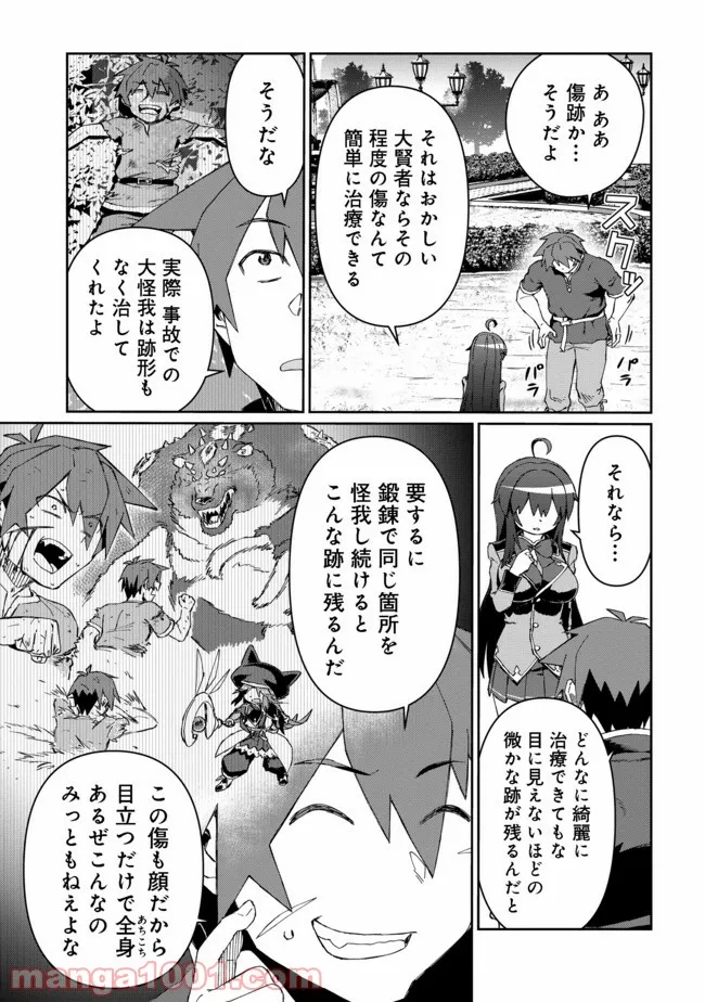 大賢者の愛弟子～防御魔法のススメ～@COMIC 第10.2話 - Trang 10