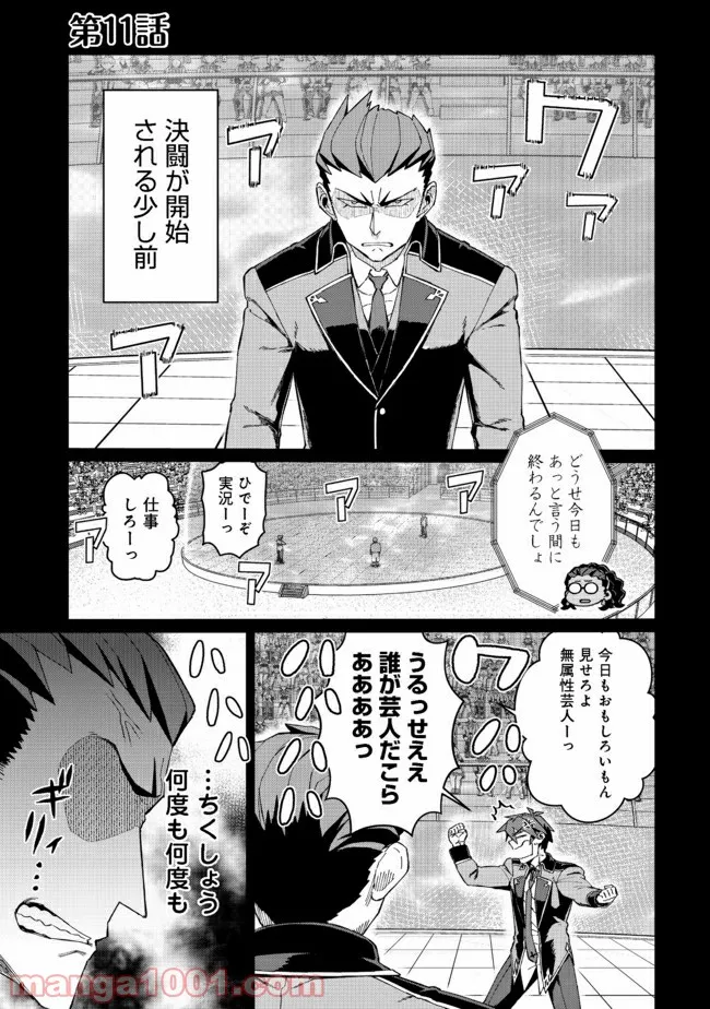 大賢者の愛弟子～防御魔法のススメ～@COMIC 第11.1話 - Trang 1