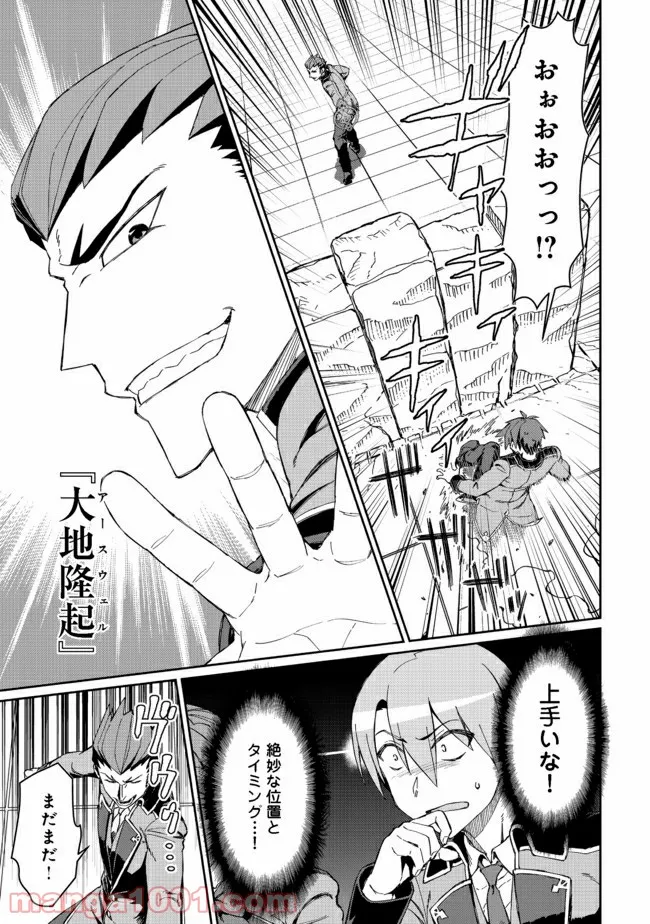 大賢者の愛弟子～防御魔法のススメ～@COMIC 第11.1話 - Trang 11