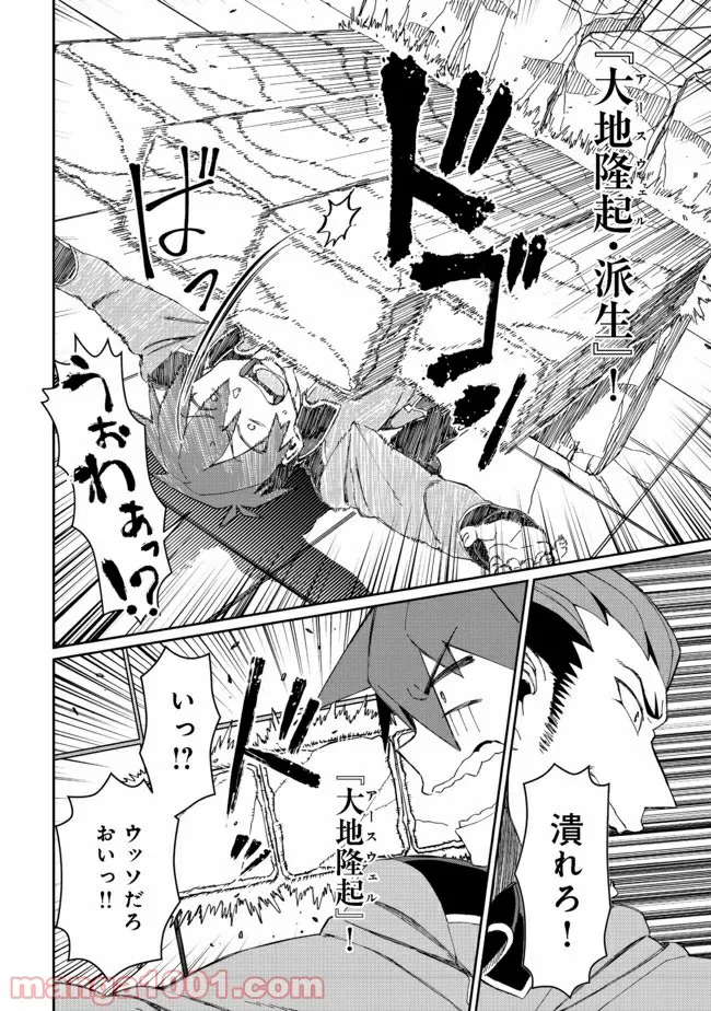 大賢者の愛弟子～防御魔法のススメ～@COMIC 第11.1話 - Trang 12