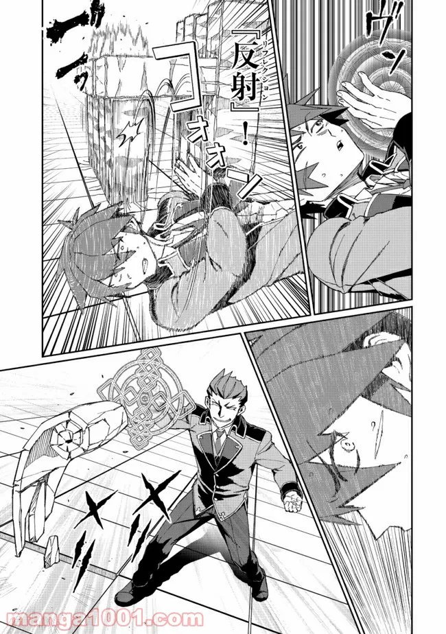 大賢者の愛弟子～防御魔法のススメ～@COMIC 第11.1話 - Trang 13