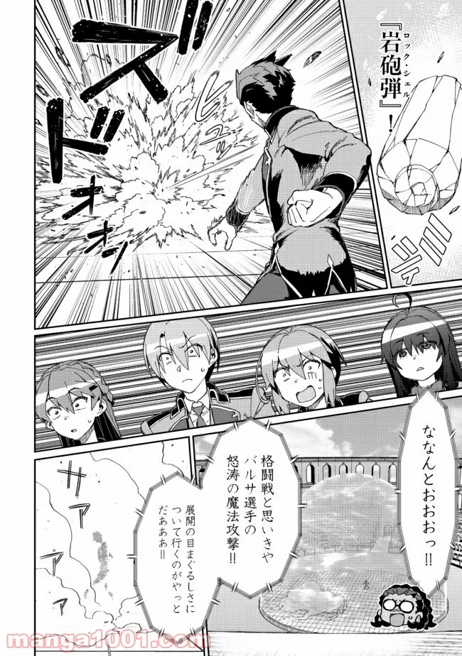 大賢者の愛弟子～防御魔法のススメ～@COMIC 第11.1話 - Trang 14