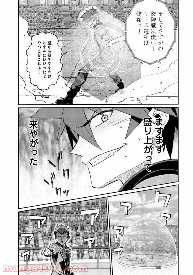 大賢者の愛弟子～防御魔法のススメ～@COMIC 第11.1話 - Trang 15