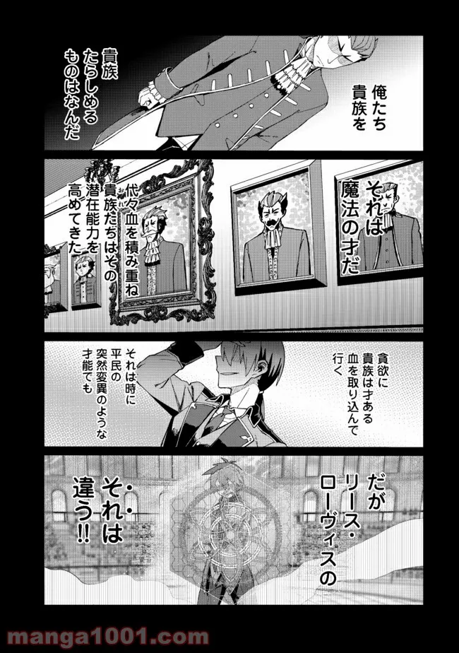 大賢者の愛弟子～防御魔法のススメ～@COMIC 第11.1話 - Trang 3