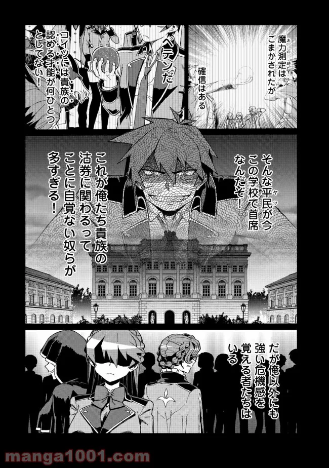 大賢者の愛弟子～防御魔法のススメ～@COMIC 第11.1話 - Trang 4