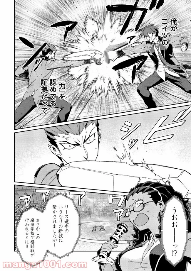 大賢者の愛弟子～防御魔法のススメ～@COMIC 第11.1話 - Trang 6