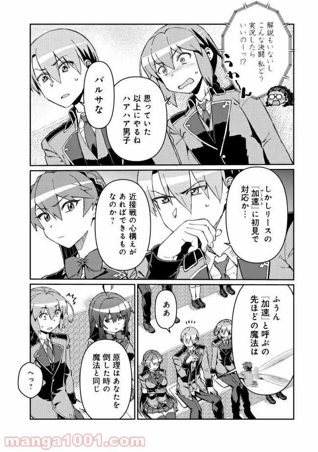 大賢者の愛弟子～防御魔法のススメ～@COMIC 第11.1話 - Trang 7