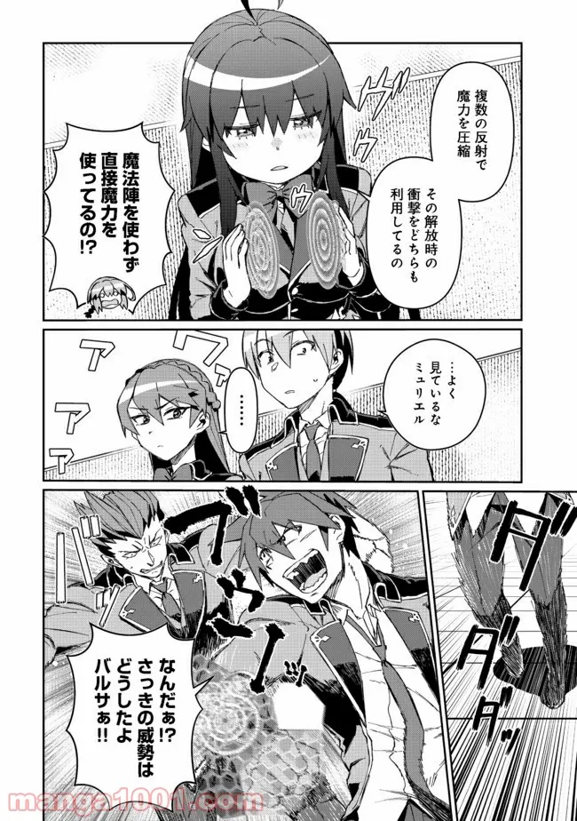 大賢者の愛弟子～防御魔法のススメ～@COMIC 第11.1話 - Trang 8