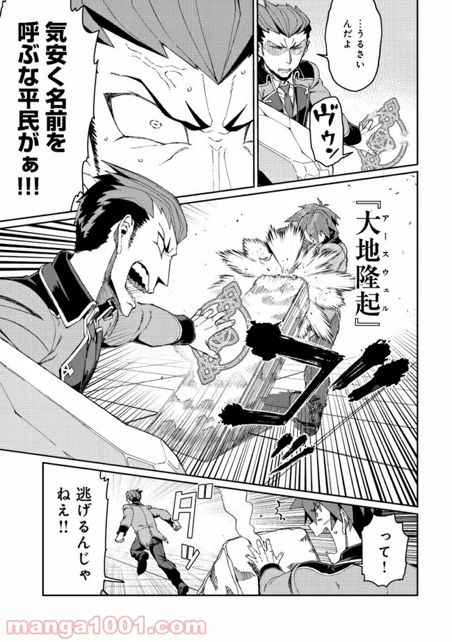 大賢者の愛弟子～防御魔法のススメ～@COMIC 第11.1話 - Trang 9