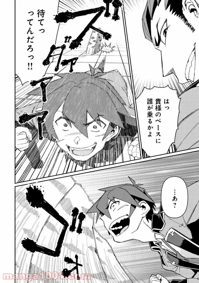 大賢者の愛弟子～防御魔法のススメ～@COMIC 第11.1話 - Trang 10