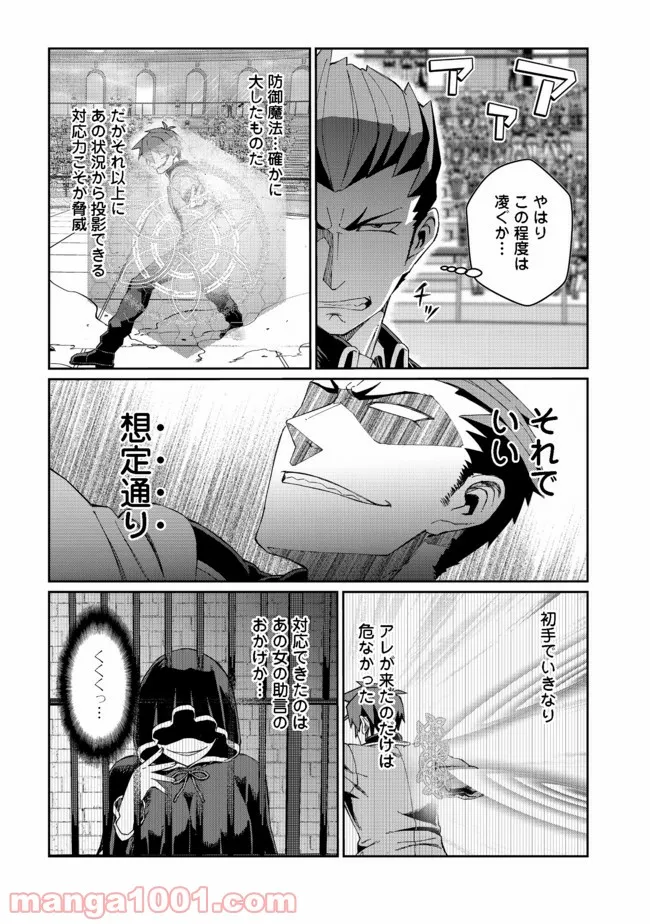 大賢者の愛弟子～防御魔法のススメ～@COMIC 第11.2話 - Trang 1