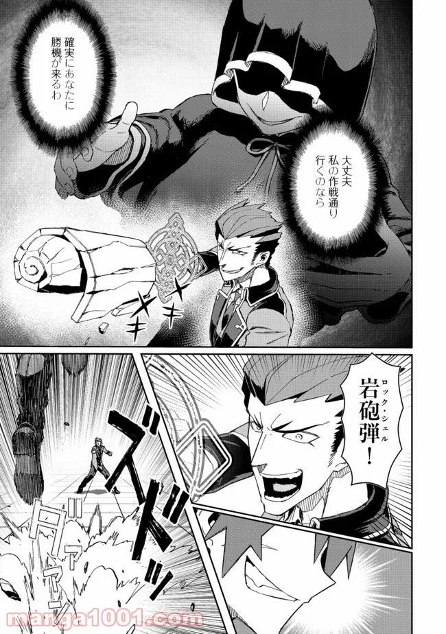 大賢者の愛弟子～防御魔法のススメ～@COMIC 第11.2話 - Trang 2