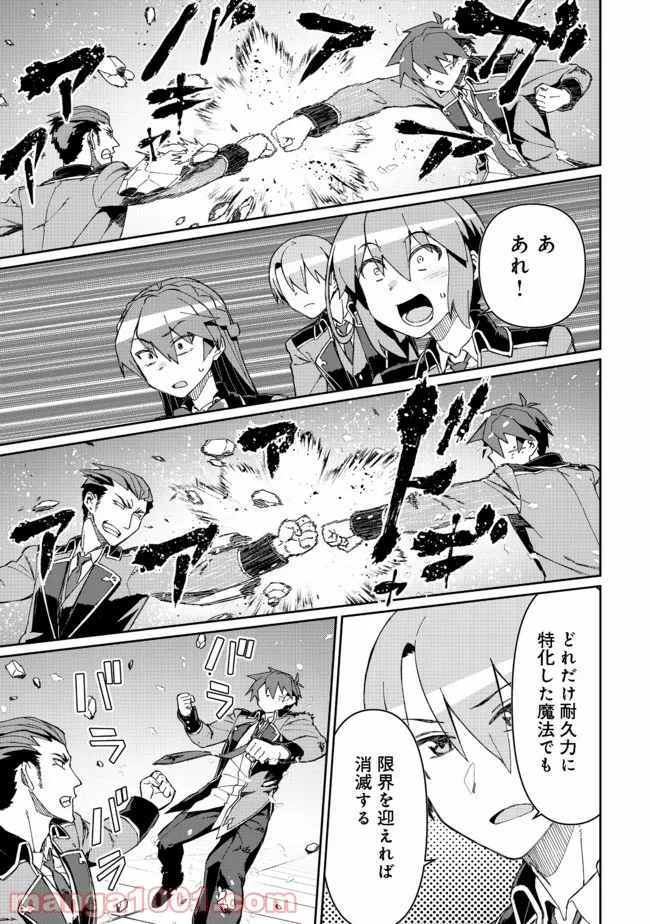 大賢者の愛弟子～防御魔法のススメ～@COMIC 第11.2話 - Trang 12