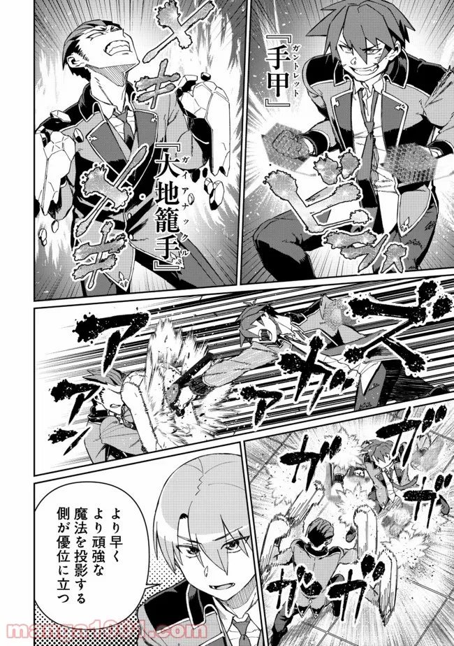 大賢者の愛弟子～防御魔法のススメ～@COMIC 第11.2話 - Trang 13