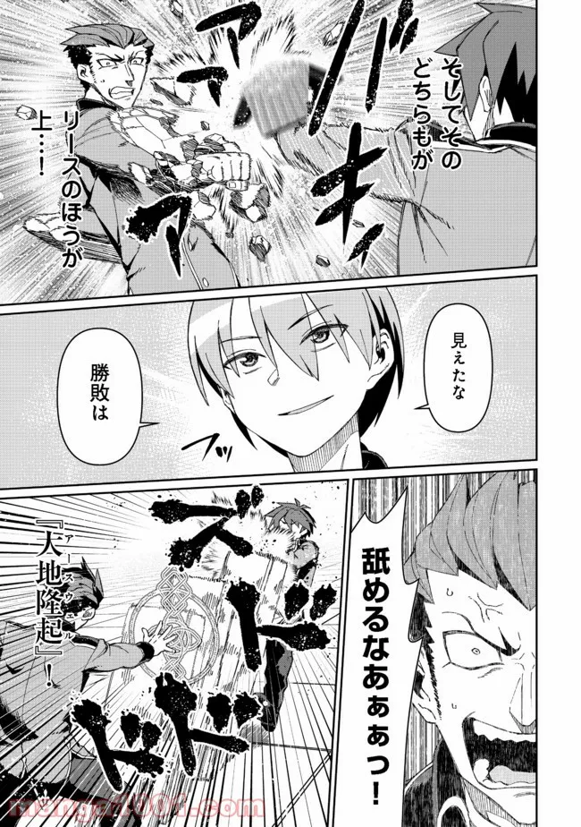 大賢者の愛弟子～防御魔法のススメ～@COMIC 第11.2話 - Trang 14